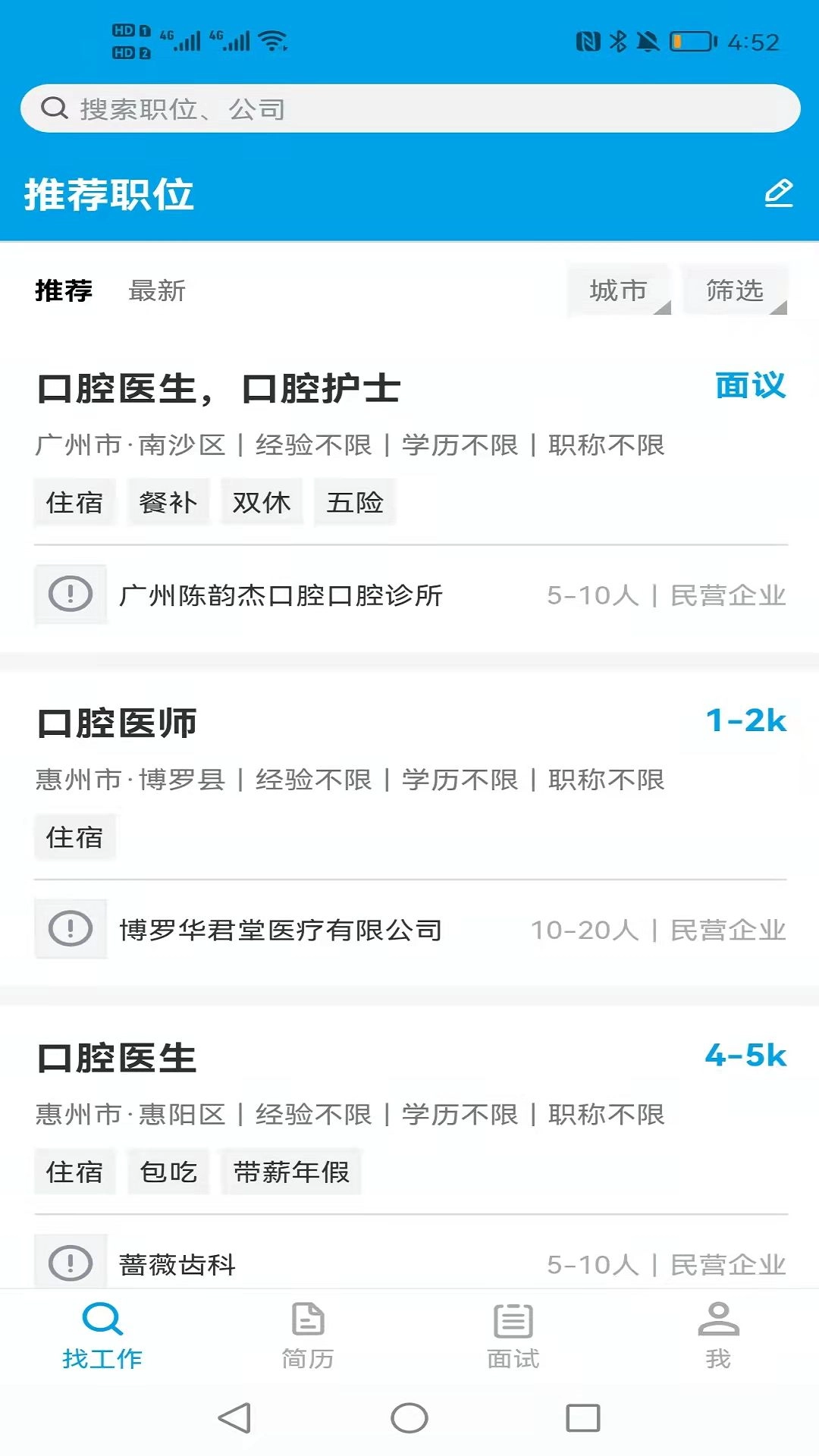 口腔招聘网官方版图2