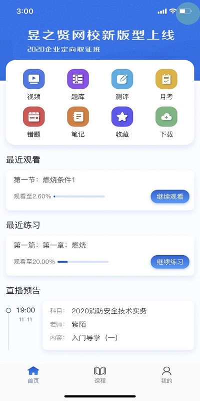 昱之贤网校(3)