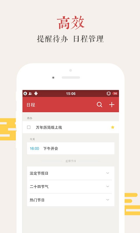 万年历极速版(1)