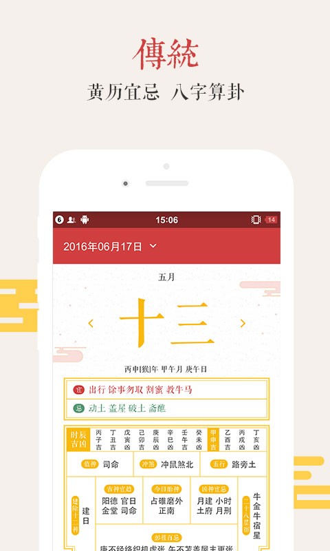 万年历极速版(5)