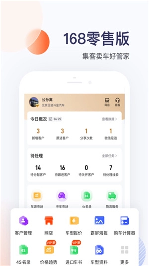 卖车管家官方正版图1