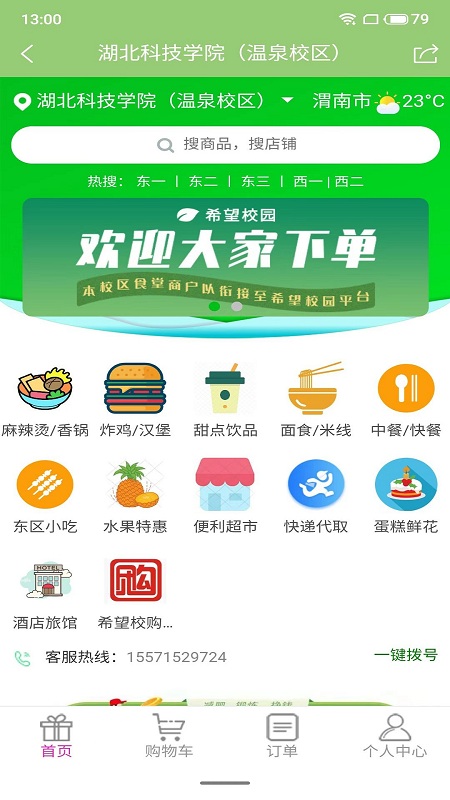 希望校园截图0