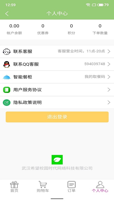 希望校园截图1