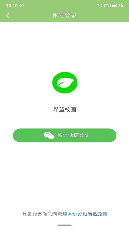 希望校园截图2