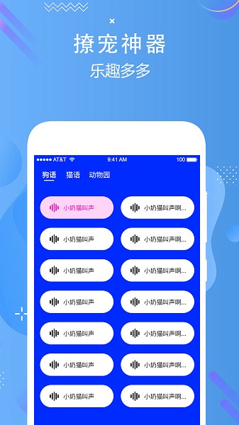 人语狗语实时翻译(3)