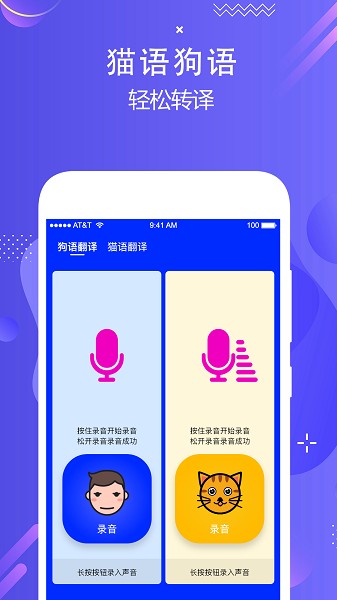 人语狗语实时翻译(1)