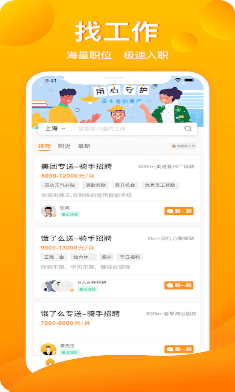 新领招聘app安卓版 v1.0.0图1