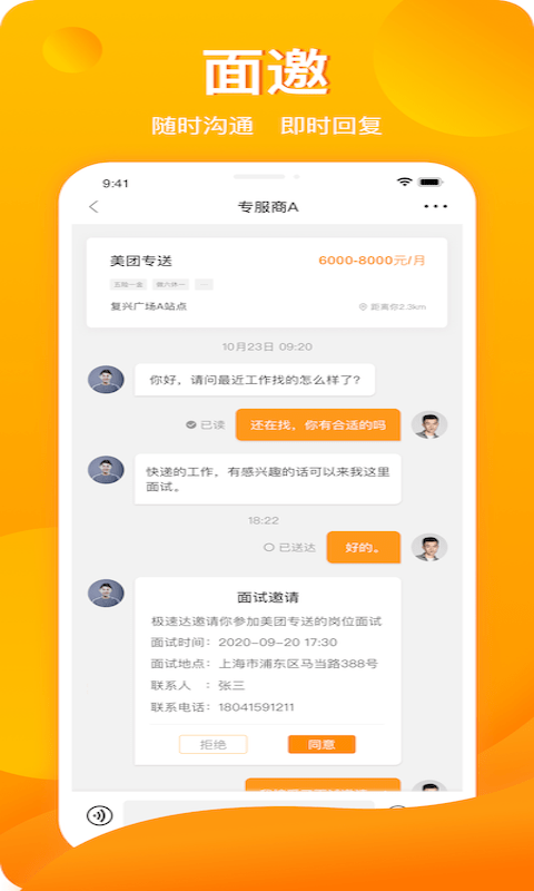 新领招聘app安卓版 v1.0.0图3