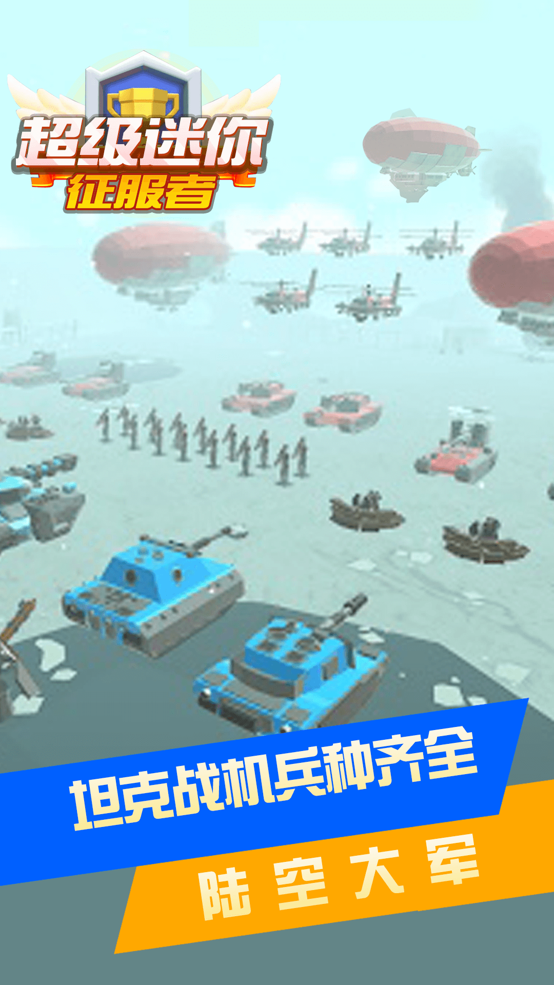 超级迷你征服者下载安装手机版图4