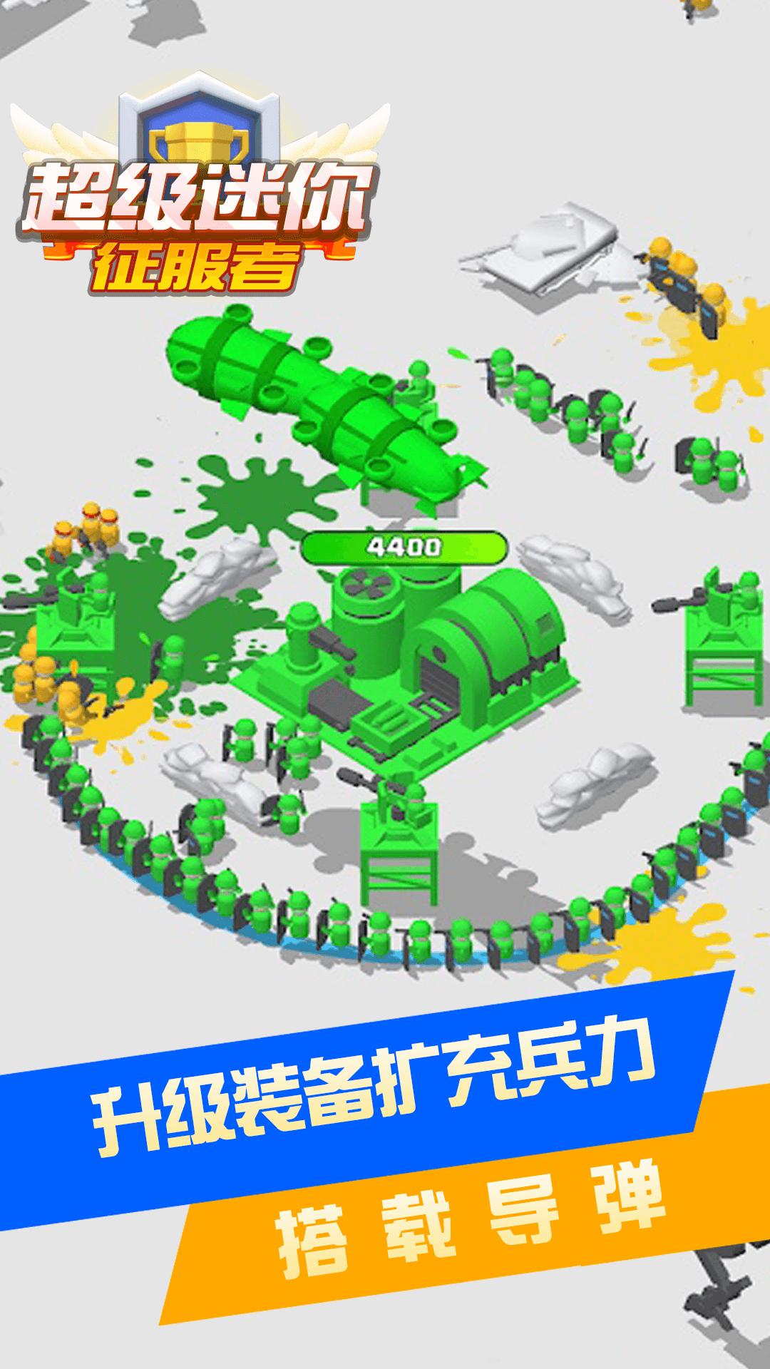 超级迷你征服者下载安装手机版图1