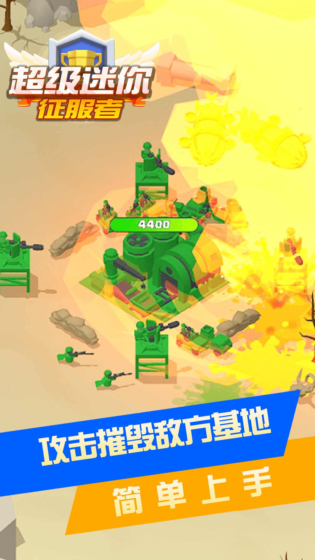超级迷你征服者下载安装手机版图2