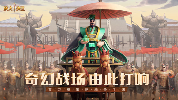 战火与永恒官方最新版游戏图4