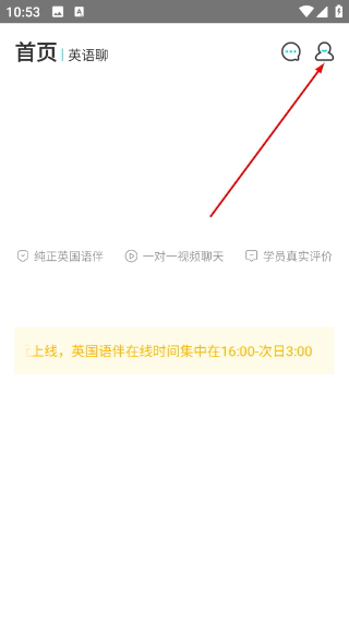 英语聊正版下载