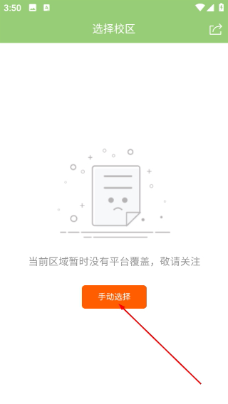 希望校园最新版下载