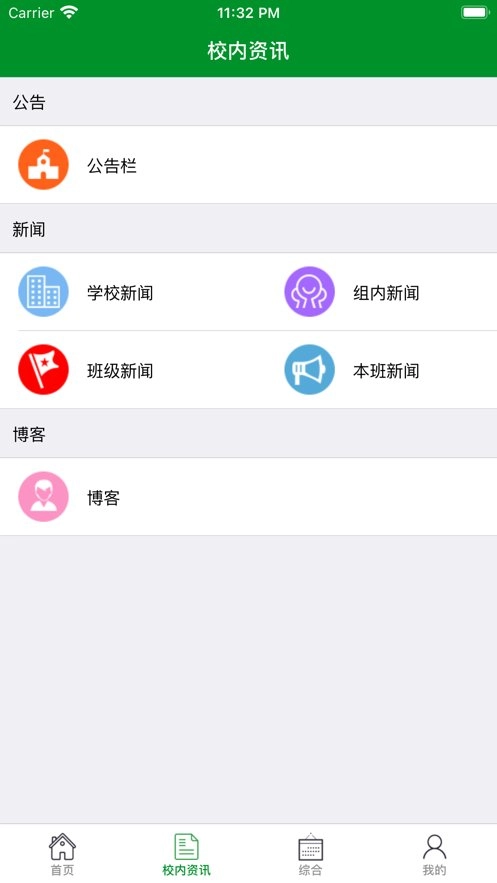朝实学习平台学生端直装版图3