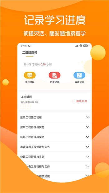 思远教育手机免费版图2