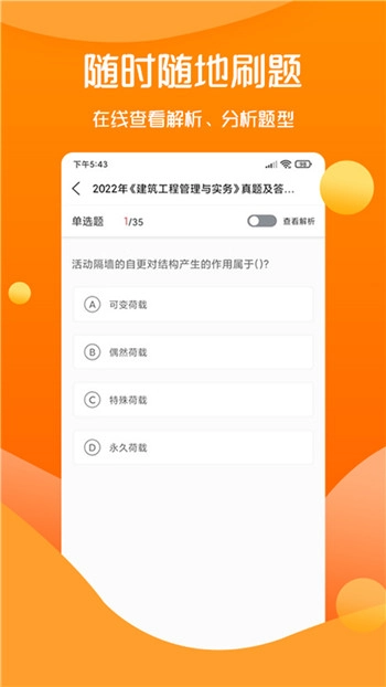 思远教育手机免费版图4