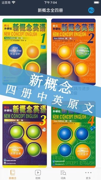 新概念英语全四册手机版图4
