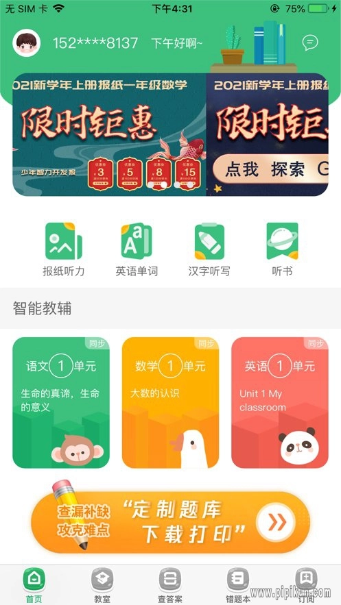 导嗒嗒安卓版图1