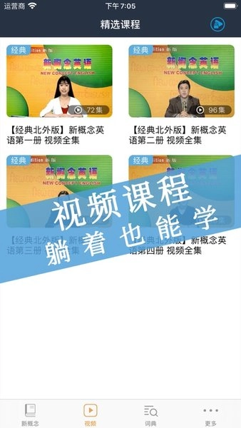 新概念英语全四册手机版图2