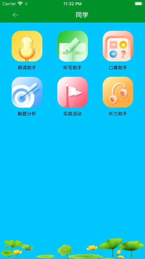 朝实学习平台学生端直装版图2