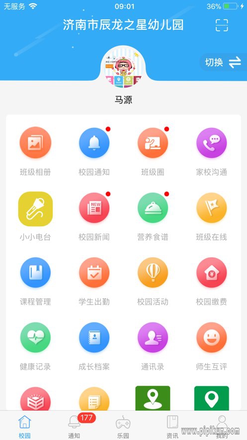 8花生家长端app(1)
