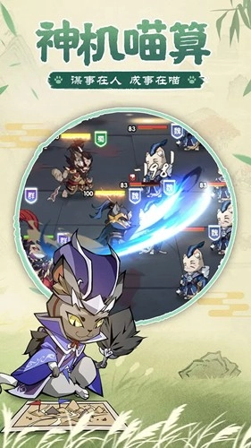 猫三国手游免费版(1)
