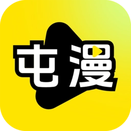 屯漫软件免费原版