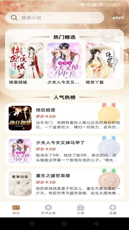 全民听书追书官方正版图3