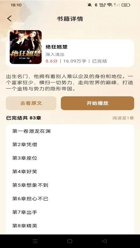 全民听书追书官方正版图1