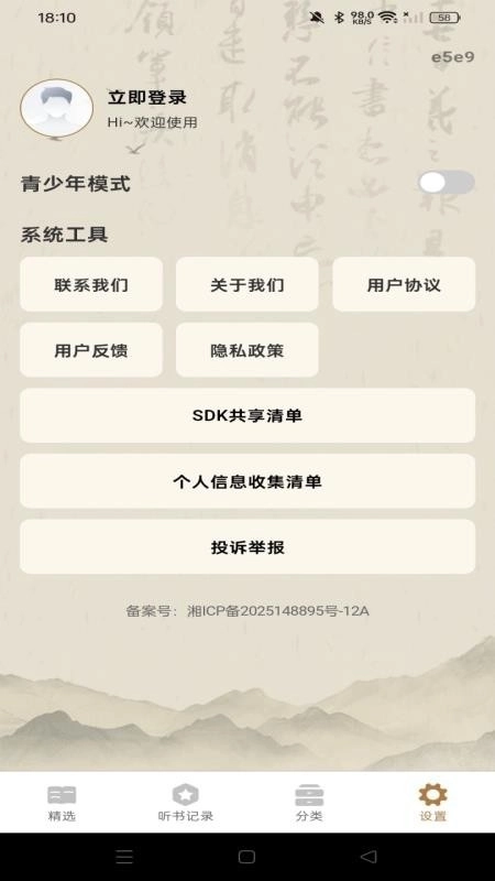 全民听书追书官方正版图2