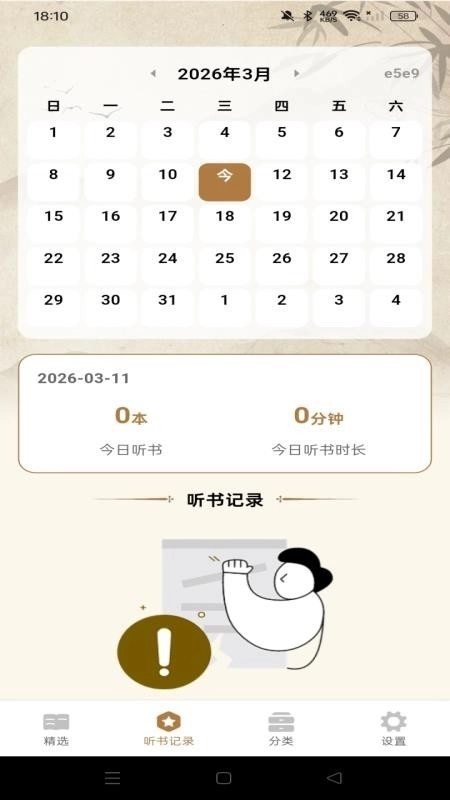 全民听书追书官方正版图4