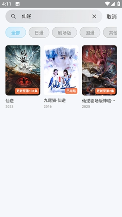 mio动漫手机最新版图2