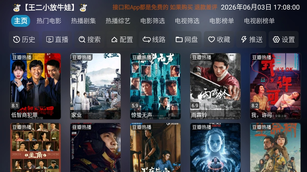 如意影仓电视盒子版图2