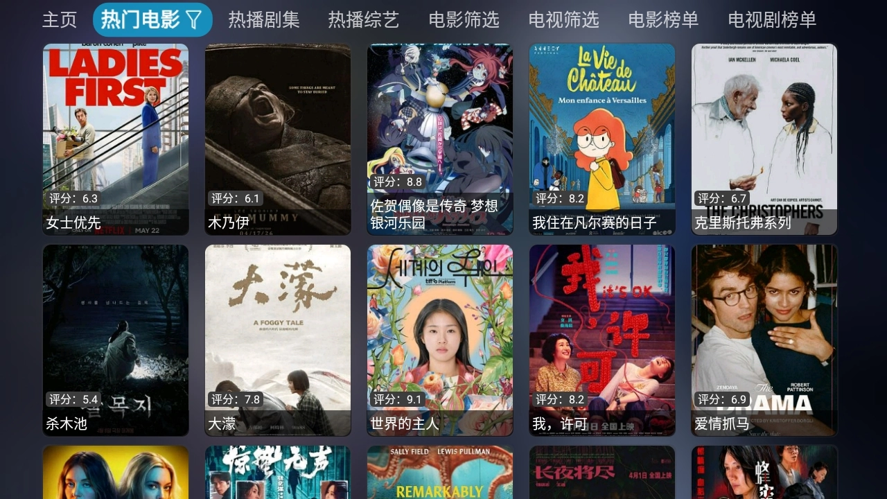 如意影仓电视盒子版图3