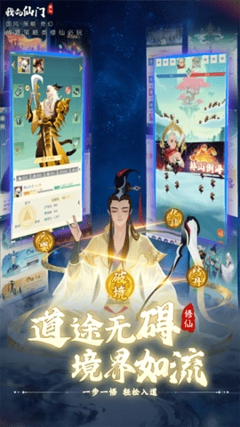我的仙门直装游戏版图2