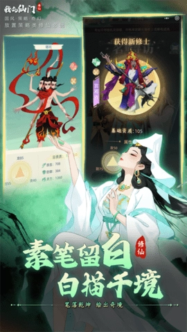 我的仙门直装游戏版图3
