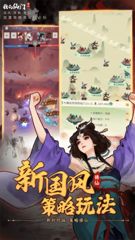我的仙门直装游戏版图4
