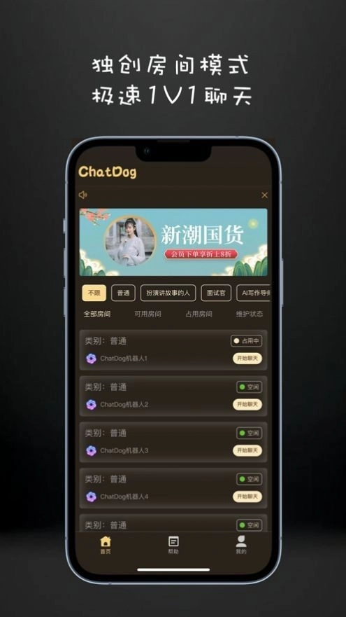 ChatDog智能AI聊天2026手机免费版图1
