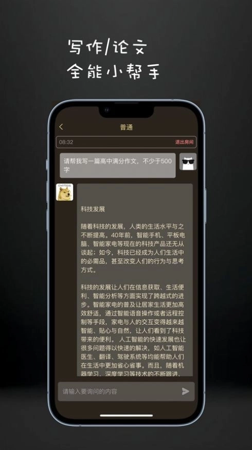 ChatDog智能AI聊天2026手机免费版图2