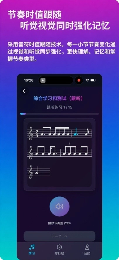 绝对音感练耳官方正版图1