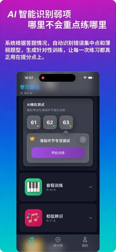 绝对音感练耳官方正版图2