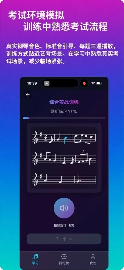绝对音感练耳官方正版图4