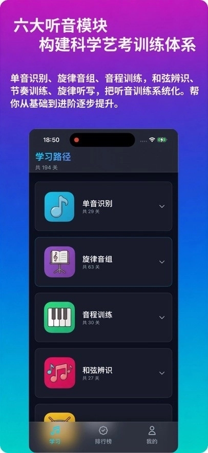 绝对音感练耳官方正版图3