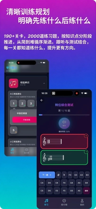 绝对音感练耳官方正版图6