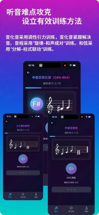 绝对音感练耳官方正版图5
