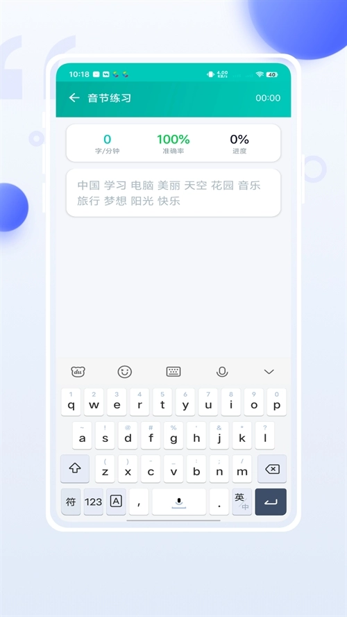 小妙打字通免费版图3