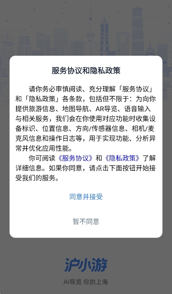 沪小游安卓官方版图2