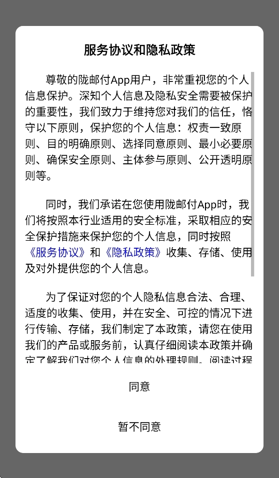 陇邮付商户版图4