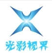 光影视界